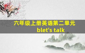 六年级上册英语第二单元blet's talk